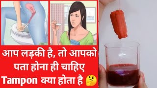 क्या आपको भी टेम्पोंन से डर लगता है  Tampon Kya Hota Hai  Tampon How To Use  How To Use Tampon [upl. by Ydnyl]