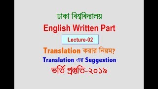 Translation Bangla to English  Lecture02  Written Part  Dhaka University [upl. by Naie416]