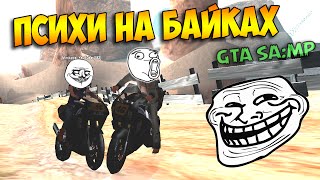 ч04 Байкеры Камикадзе в GTASAMP  Психи на байках [upl. by Surtemed322]