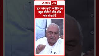 Haryana Election Results हम जांच करेंगे क्योंकि हम बहुत सीटों से थोड़ेथोड़े वोट से हारे हैं [upl. by Sone]