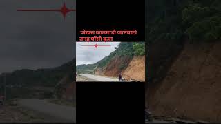 Landslide Nepal  viralvideo viralpost video viralshorts vlogmusic viralreels views [upl. by Ddahc589]