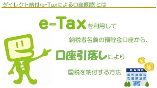 便利なダイレクト納付手続の紹介～源泉所得税もeTaxで～ [upl. by Kelcey]