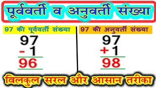 पूर्ववर्ती संख्या व अनुवर्ती संख्या Preceding Number and Succeeding Number [upl. by Nodearb791]