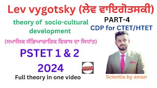 Lev vygotskyਲੇਵ ਵਾਇਗੋਤਸਕੀ theory of sociocultural developmentPART4 PSTET 1amp 22024 CTETHTET [upl. by Elisabetta580]