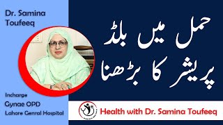 Preeclampsia \ Eclampsia  Dr Samina Toufeeq Gynecologist [upl. by Nerissa]