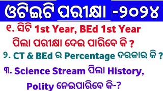 ଓଟିଇଟି ପରୀକ୍ଷା୨୦୨୪ CT 1st Year amp BEd 1st Year ପିଲା ପରୀକ୍ଷା ଦେଇପାରିବେ କି   OTET Exam 2024 [upl. by Gradeigh]