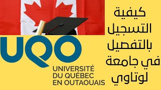 كيفية التسجيل بالتفصيل في جامعة لوتاوي  Comment faire une admission à lUQO [upl. by Quartana515]