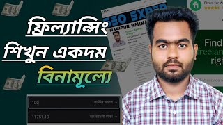 Freelancing Course in Bangladesh  LearnFromTopRatedFreelancer [upl. by Oirretno]