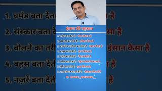 इंसान की पहचान 🎯🌎 motivation upsc study ips iasbabu ias shorts youtubeshorts subscribe [upl. by Leik]