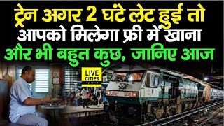 Train लेट होने पर Railway देती है कई मुफ्त सुविधाएं खानेपीने से लेकर बहुत कुछ देखिए [upl. by Romeo]