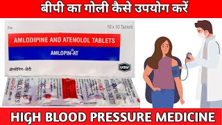 हाई बी पी को ठीक करने का टेबलेट AMLOPIN AT TABLET USES IN HINDI MEDI GYAN WITH DHARAM [upl. by Butler964]