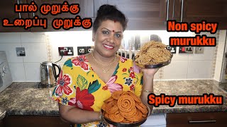 பால் முறுக்கு உறைப்பு முறுக்கு How to make quick and tasty murukku [upl. by Gardia]