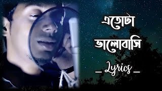 Etota Valobashi  এতোটা ভালবাসি  Recall  Lyrics [upl. by Assirhc]