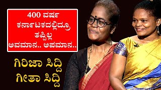 Namma Bahubali with Geeta Siddi amp Girija Siddi  ಗೀತಾ ಸಿದ್ದಿ  ಗಿರಿಜಾ ಸಿದ್ದಿ  TV5 Kannada [upl. by Leuqram]