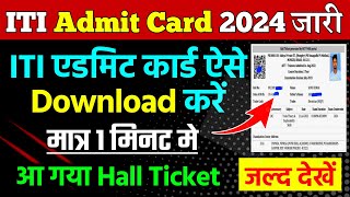 ITI Admit Card 2024 हुआ DownloadGood newsiti Admit Card kaise downlaod kareiti hall ticket 2024 [upl. by Oiludbo]