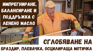 Сглобяване на браздир плевачка и осцилираща мотичка [upl. by Adamec]