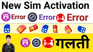 Jio Pos Plus Me Activation Error  Smart Connect App Activation Error  Airtel Mitra Activation Erro [upl. by Vivl]