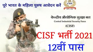 CISF Constable Vacancy  CISF Recruitment 2021  CISF Constable Bharti  CISF Latest Vacancy Update [upl. by Codie]