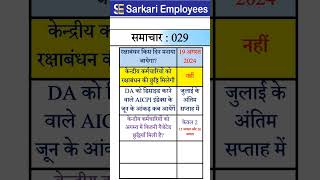 Sarkari Employees News  029 Leave Holiday Govt Employees [upl. by Mansfield]