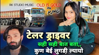 Singer Manraj Deewana  टेलर ड्राइवर सोंग  Jakhmi Love Song manrajdiwananewsong2023 [upl. by Anig83]