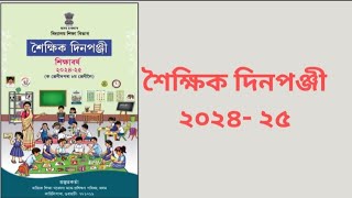 Academic Calendar শৈক্ষিক দিনপঞ্জী [upl. by Landa]