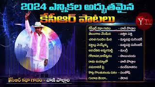 KCR Special SongsKCR Songs Juke BoxBRSElection Campaign SongsYtv Digital Media [upl. by Lemej]