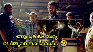 చావు బ్రతుకుల మధ్య ఈ కిడ్నాపర్ల కామెడీ చూస్తే 🤣  Needi Nadi Okate Zindagi Full Movie [upl. by Ronnholm]