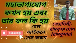 ইন্দিরা গান্ধী কেন প্রধানমন্ত্রী হিসাবে এত সফলতা পেয়েছিলেন  Indira Gandhi  MahaBhagya Yoga [upl. by Bridget]