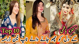 Kinza Hashmi Top 10 Dramas  کنزہ ہاشمی کے دل کو چھو جانے والے ٹاپ ٹین ڈرامہ [upl. by Toinette590]