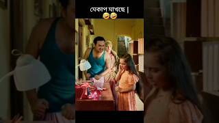 কামডা করছে কি  Jovan  Keya Payel  Best funny [upl. by Vasos87]