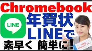 LINEで、簡単に年賀状を送る方法 年賀状2024 はがきデザインキット [upl. by Atcliffe665]