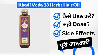 Khadi Veda 18 Herbs Hair Oil Uses in Hindi  Side Effects  Dose [upl. by Auhsot]