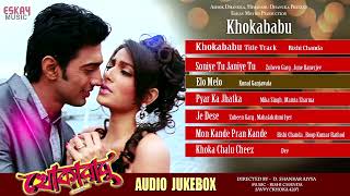 Khokababu Superhit Songs  Audio Jukebox  Nonstop Bengali Hits  Dev Subhasree  Eskay Music [upl. by Kessiah]