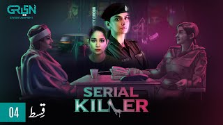 Serial Killer Episode 4  Presented By Tapal Tea amp Dettol  Saba Qamar Eng CC 4th Jan 24 Green TV [upl. by Yalcrab]