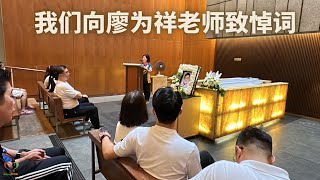 我们向廖为祥老师致悼词 Our eulogy to Mr Leow  NYJC Nanyang Junior College 南洋初级学院 ShinykohSingapore202303 [upl. by Cung]