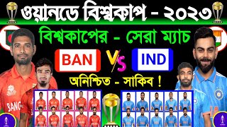 Bangladesh Vs India  Odi World Cup 2023  Match Schedule amp Both Team Best Playing 11  BAN vs IND [upl. by Clive]