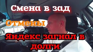 Яндекс такси загнал в долг отмены заказовсмена в зад [upl. by Kaycee]