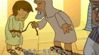 聖經人物故事約瑟 Part1 [upl. by Rausch250]