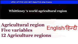 Whittlesey classification of world agricultural region Hindi  Economic Geography [upl. by Ertsevlis265]