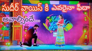 E Holi ki Thaggede le  Sudigali Sudheer Singing Performance  Ravi  Sudigalisudheer  Rashmi [upl. by Ahseen]