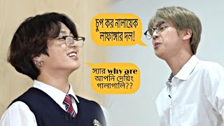 Bts রা যখন স্কুলে যায় 🤣 বাংলা ফানি ডাবিং  Bts school masti [upl. by Kcirddet]