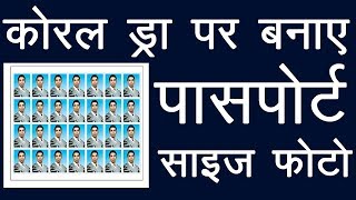 How to Create Passport Size Photos in Corel Draw in Hindi [upl. by Blaire]