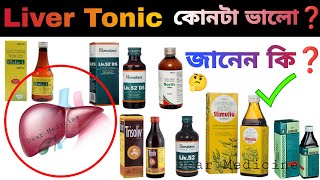 Best liver tonic in india  Stimuliv syrup uses in bengali  Stimuliv syrup Side effects amp Benefits [upl. by Hayward]