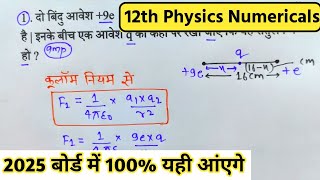 12th के महत्वपूर्ण Numericals🔥 Class 12 Physics Important Numericals 2025 [upl. by Ahselet]