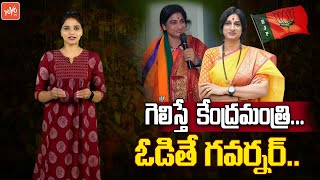 గెలిస్తే కేంద్రమంత్రిఓడితే గవర్నర్ Hyderabad BJP MP Candidate Madhavi Latha  PM Modi  YOYOTV [upl. by Nnaeilsel]