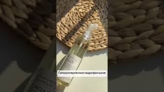 Гидрофильные масла для чувствительной кожи уход skincare [upl. by Shoemaker]