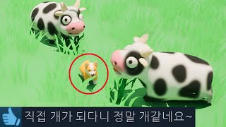 실제로 마이크에 대고 개처럼 짖어야 되는 양치기개 시뮬레이터 [upl. by Arita]