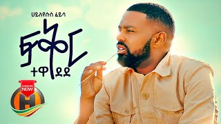 Hayleyesus Feyssa  Fikir Tewedede  ፍቅር ተወደደ  New Ethiopian Music 2020 Official Video [upl. by Ebbarta]