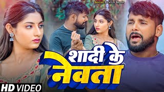 VIDEO  शादी के नेवता  Tuntun Yadav का दर्द भरा गीत । Shadi Ke Newata  New Bhojpuri Sad Song 2024 [upl. by Trisa]