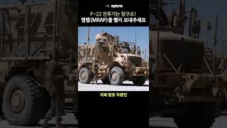 한국 오쉬노 부대도 운용했었던 지뢰 방호차량 맥스프로 엠랩 MRAP [upl. by Asennav112]